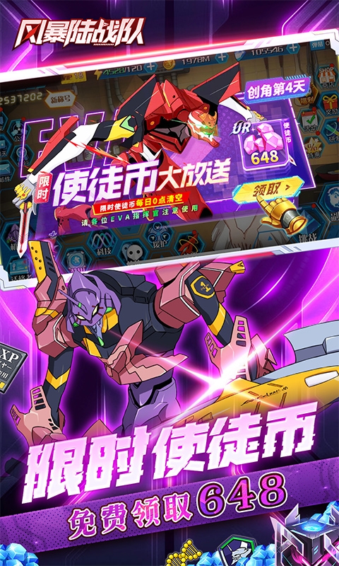 风暴陆战队(内置0.1折EVA免费版)官方版