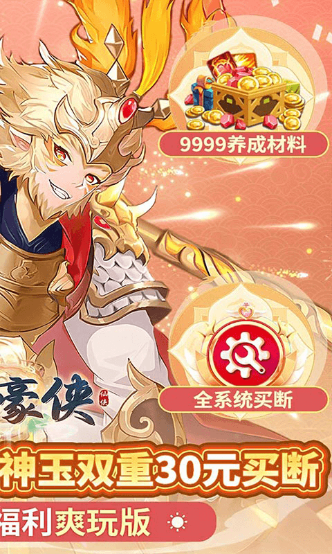 盖世豪侠(0.1无限神玉爽玩)
