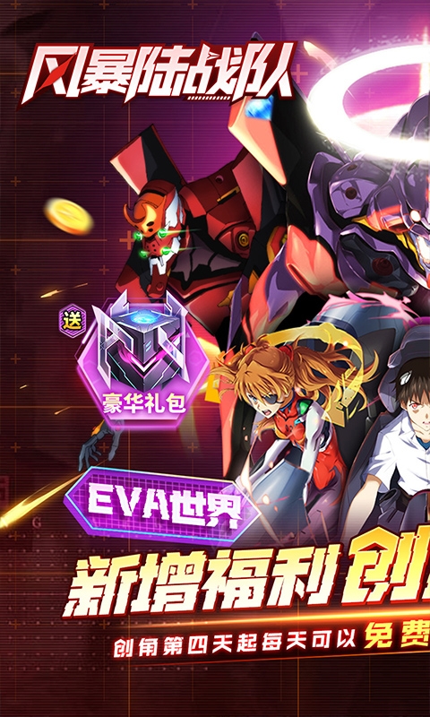 风暴陆战队(内置0.1折EVA免费版)官方版