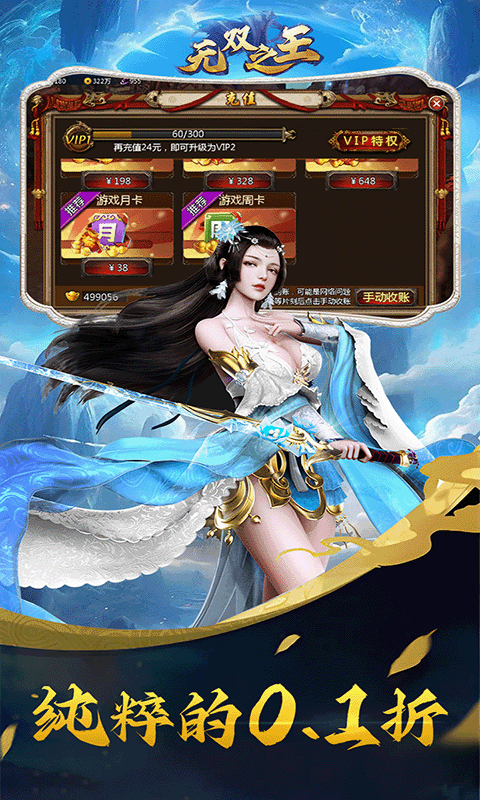 无双之王手游下载最新版