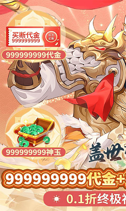 盖世豪侠(0.1无限神玉爽玩)