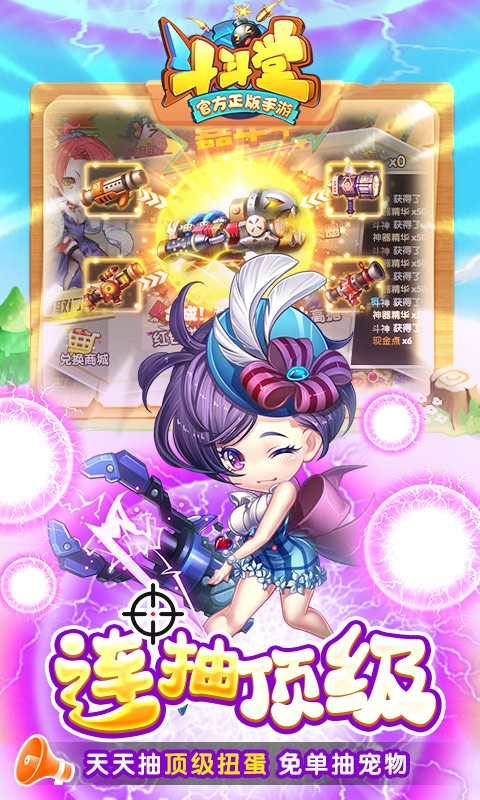斗斗堂(0.1折向现金点开炮)