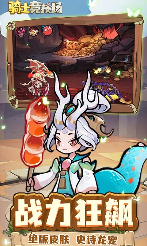 骑士竞技场变态版