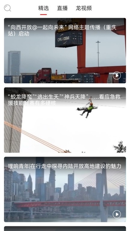 新重庆官网版