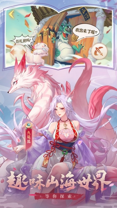 口袋山海经手机版游戏