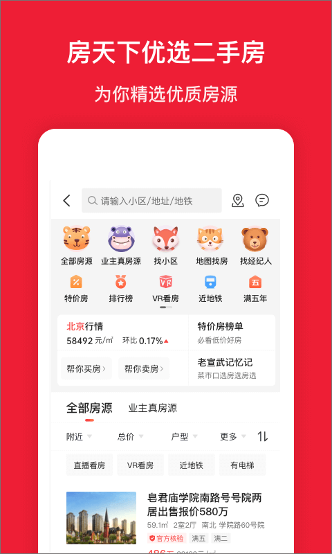 房天下房产网官网版
