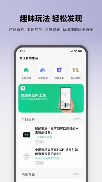 米家app下载并安装