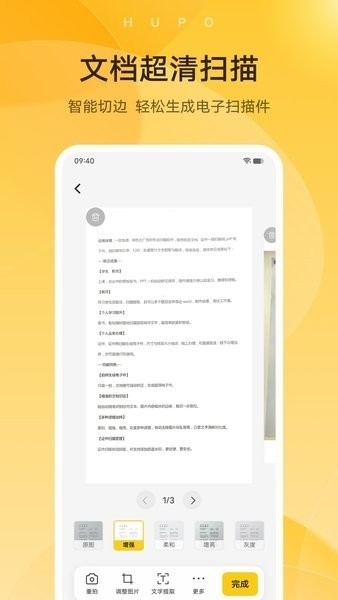 琥珀扫描APP下载