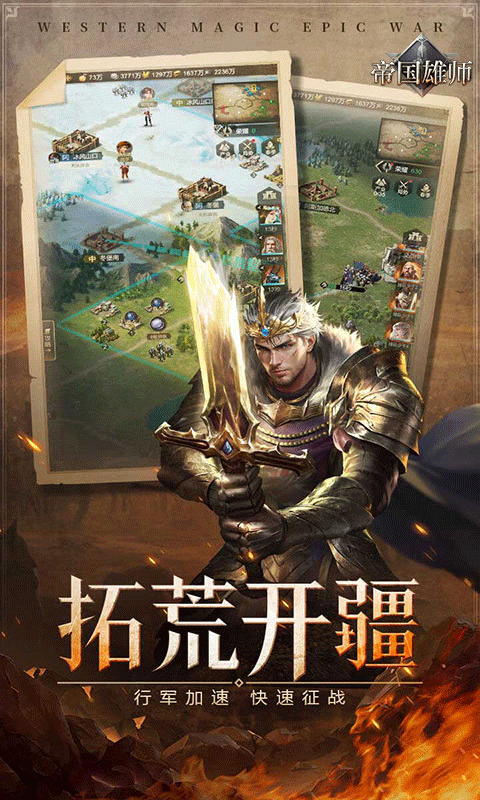 帝国雄师手游下载