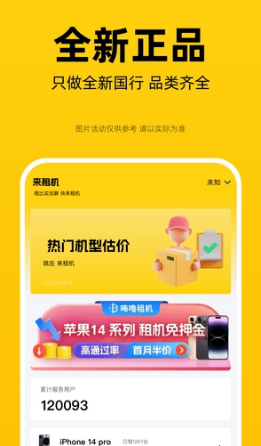 来租机官网版
