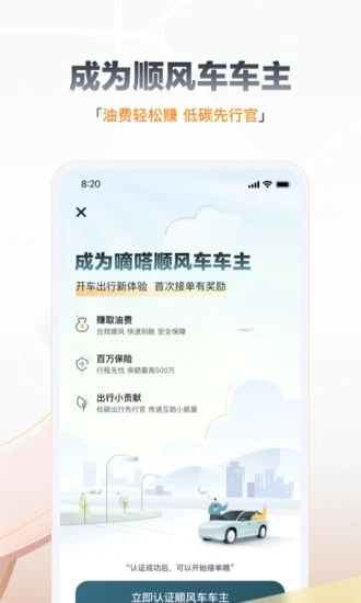 嘀嗒出行顺风车下载