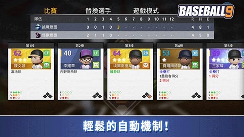 职业棒球9下载最新版