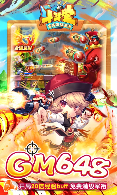 斗斗堂(0.1折向现金点开炮)