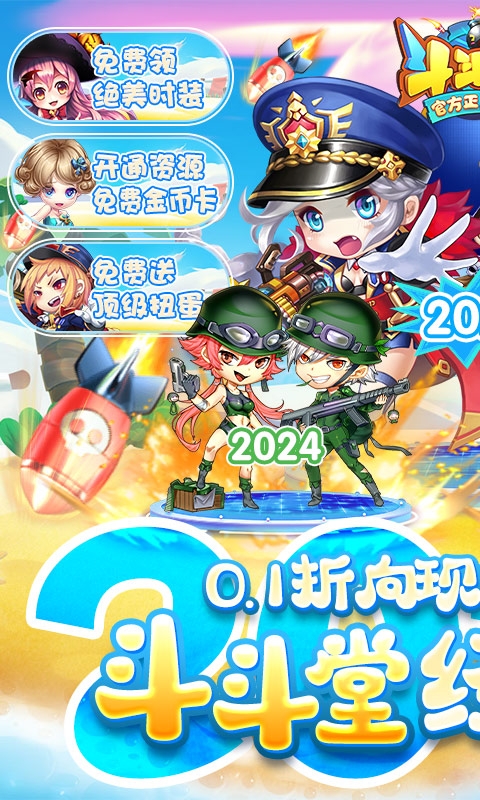 斗斗堂(0.1折向现金点开炮)
