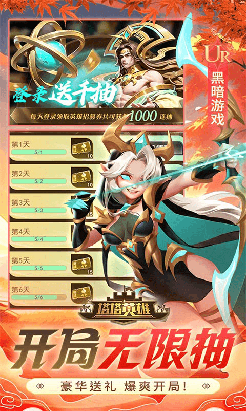 塔塔英雄0.05折版下载