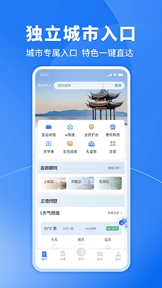 浙里办手机app安装