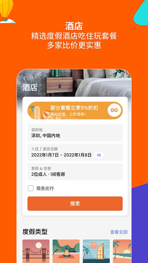 客路旅行app下载官网版
