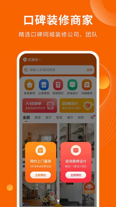 家居装修仓软件下载