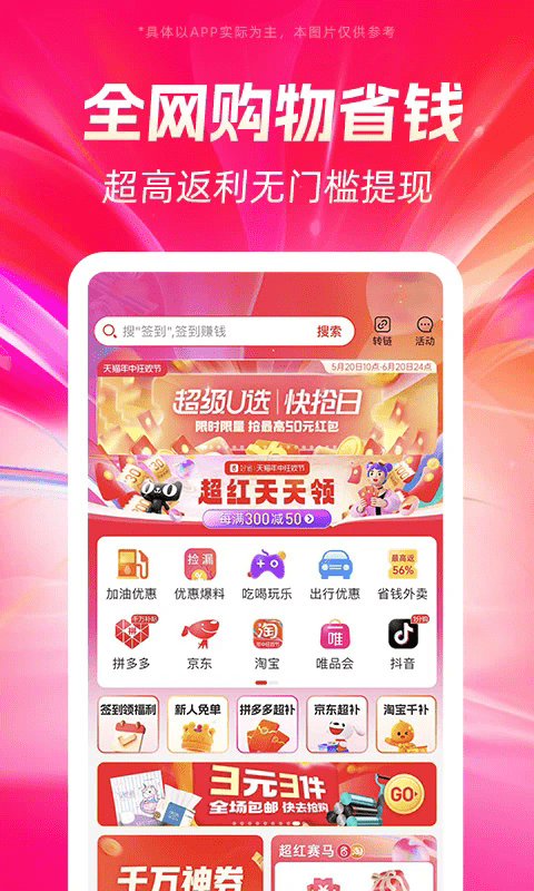 好省商城官网版