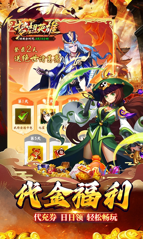 梦想英雄手游最新版