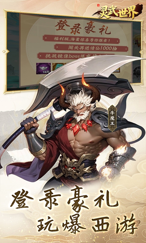 灵武世界(0.05折每天送充值)
