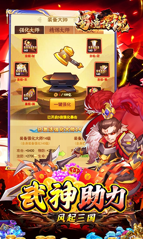 蜀境传说(0.1折天天送万充)中文版