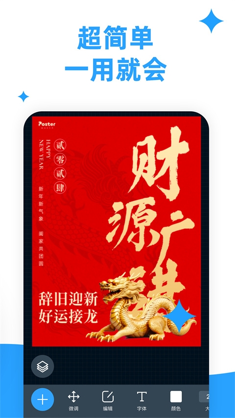 海报制作大师app下载