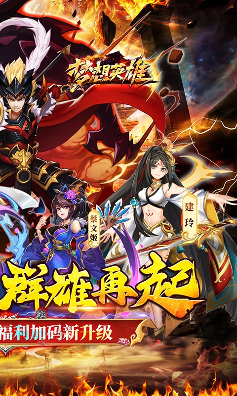 梦想英雄手游最新版