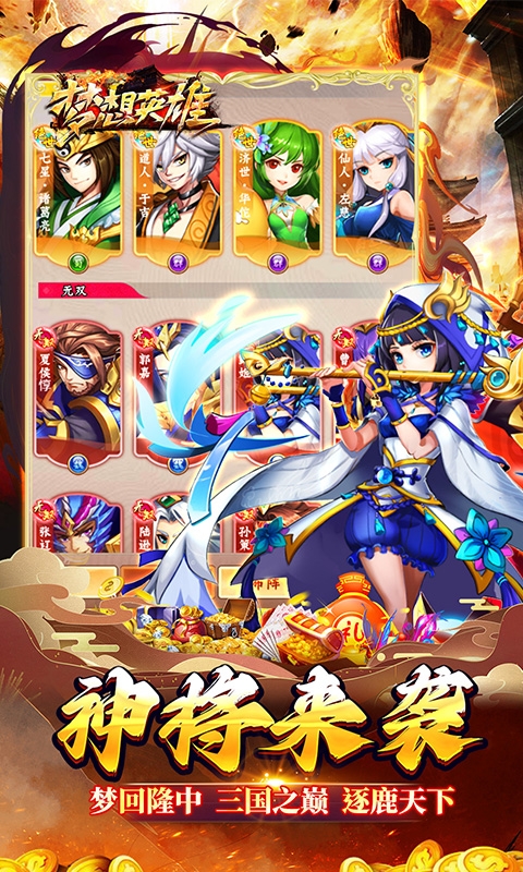 梦想英雄手游最新版