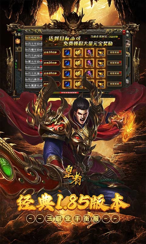 皇者官方版
