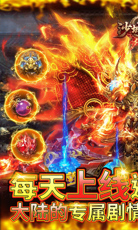 沙城之战最新版