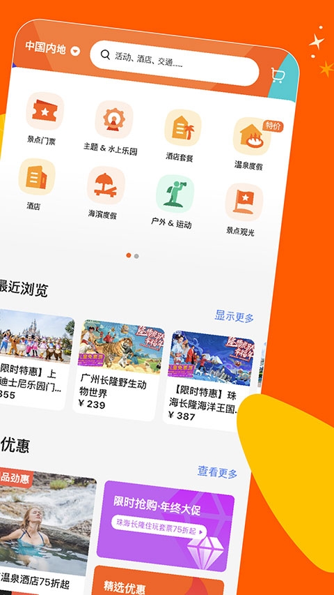 客路旅行app下载官网版
