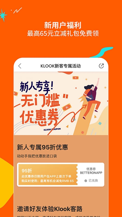 客路旅行app下载官网版
