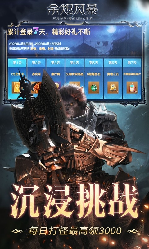余烬风暴(0.05折享十倍掉落)
