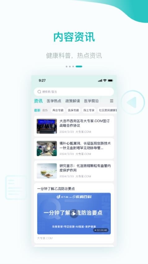 大专家app下载