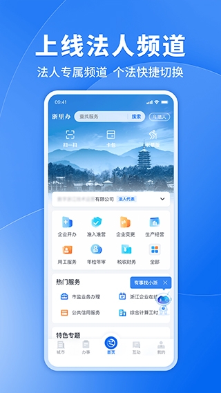浙里办手机app安装