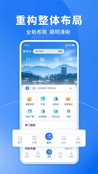 浙里办手机app安装