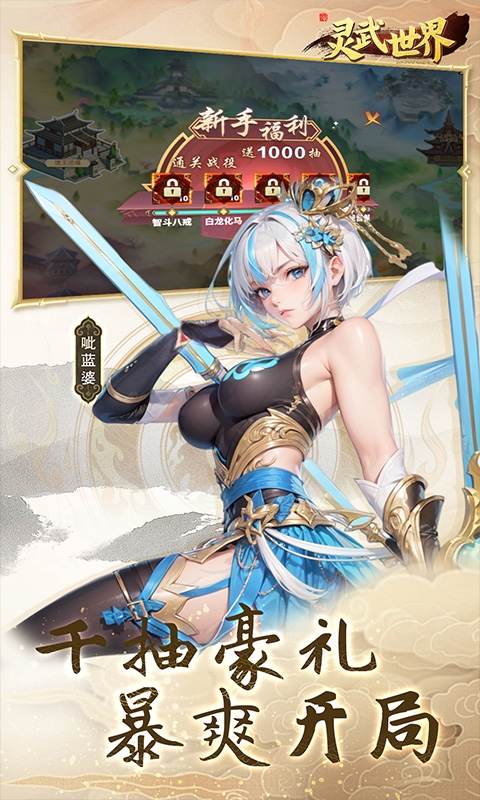 灵武世界(0.05折每天送充值)