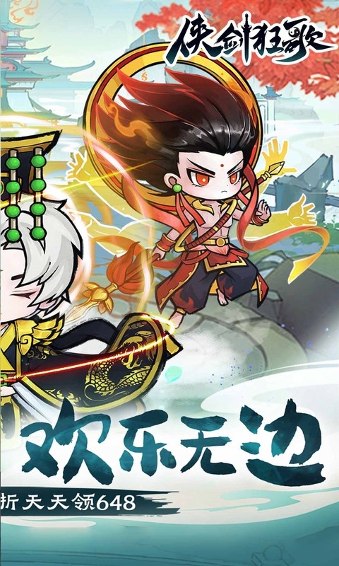 侠剑狂歌折扣端下载