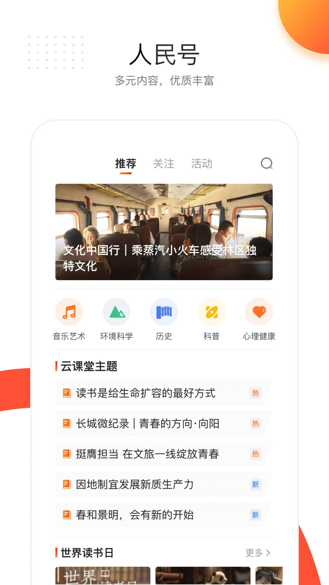 人民日报电子版官网版下载安装