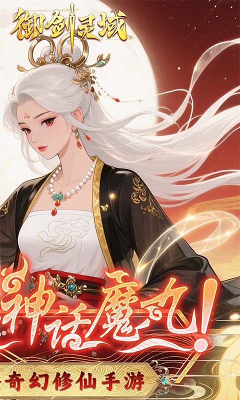 御剑灵域0.1折爆刷648代金券版