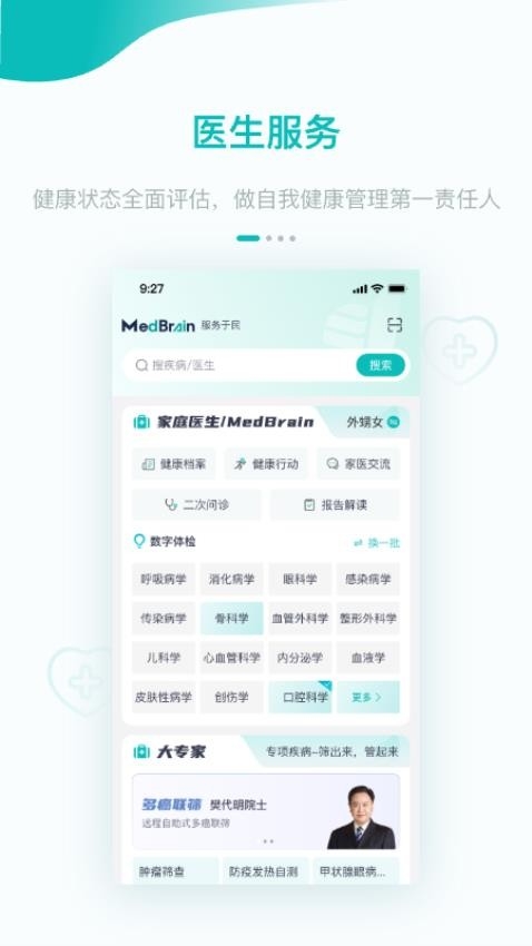大专家app下载