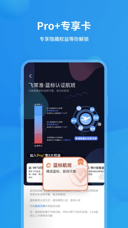 飞常准航班查询官网版