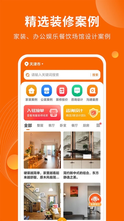 家居装修仓软件下载