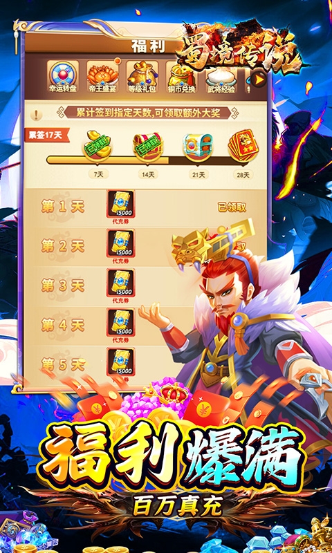 蜀境传说(0.1折天天送万充)中文版