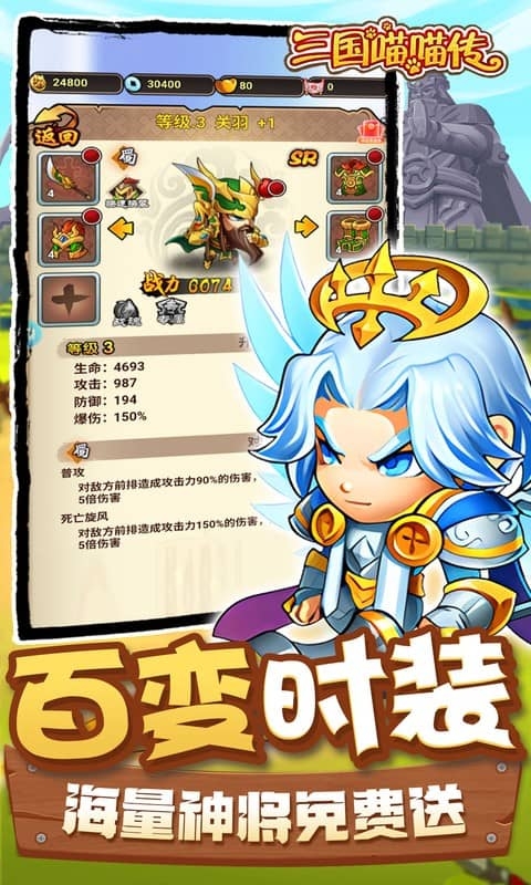 三国喵喵传(0.05折代金畅享版)中文版