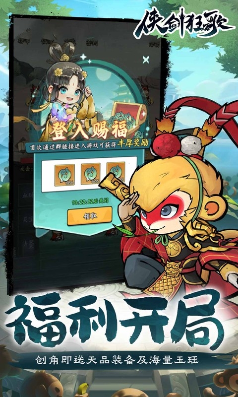 侠剑狂歌折扣端下载