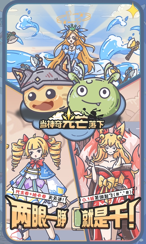 当神奇光芒落下折扣版