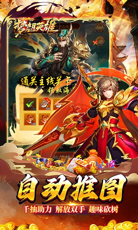 梦想英雄手游最新版
