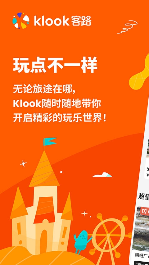 客路旅行app下载官网版